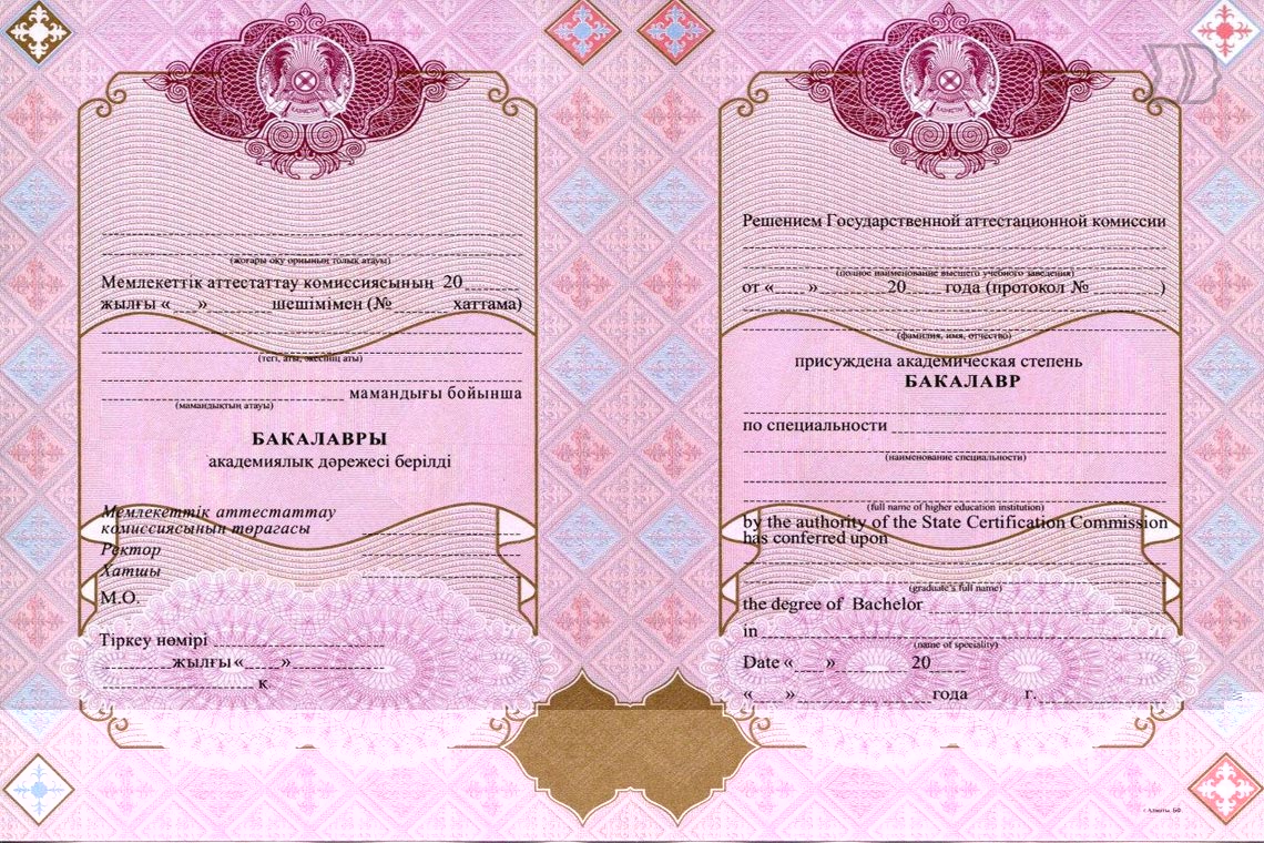 Диплом Бакалавра с отличием Казахстан 1998-2022 в Санкт-Петербурге