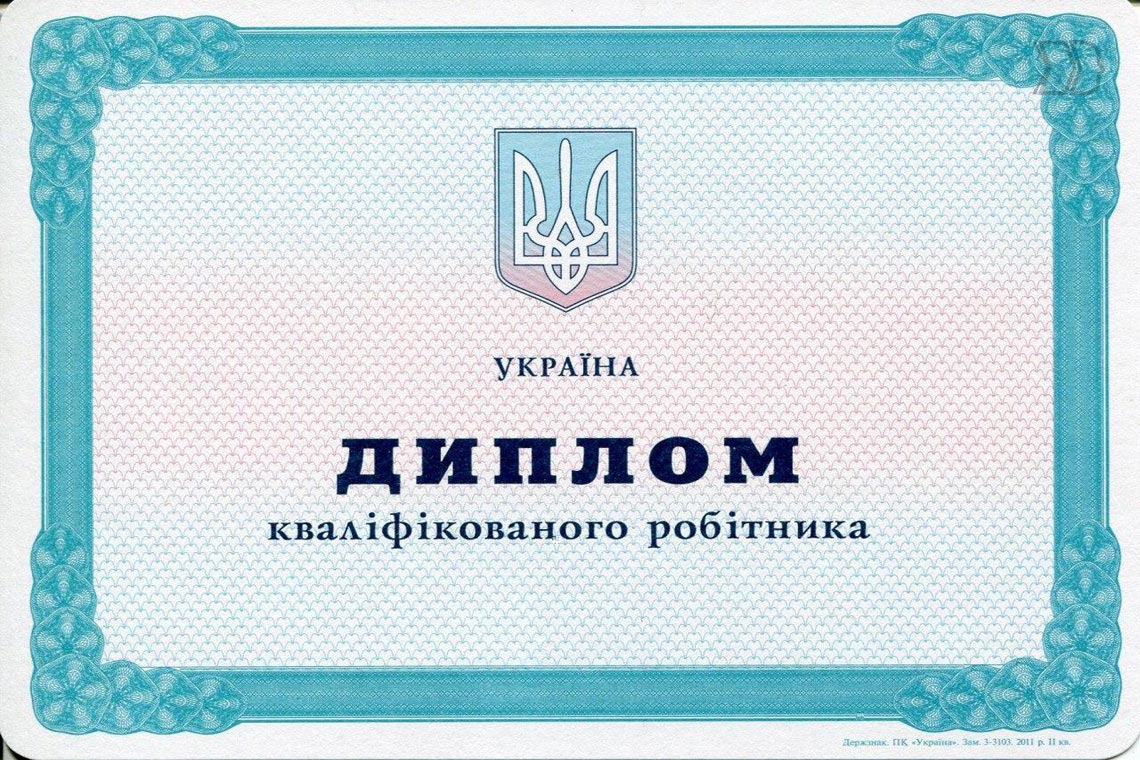 Украинский диплом училища 2000-2013 в Санкт-Петербурге