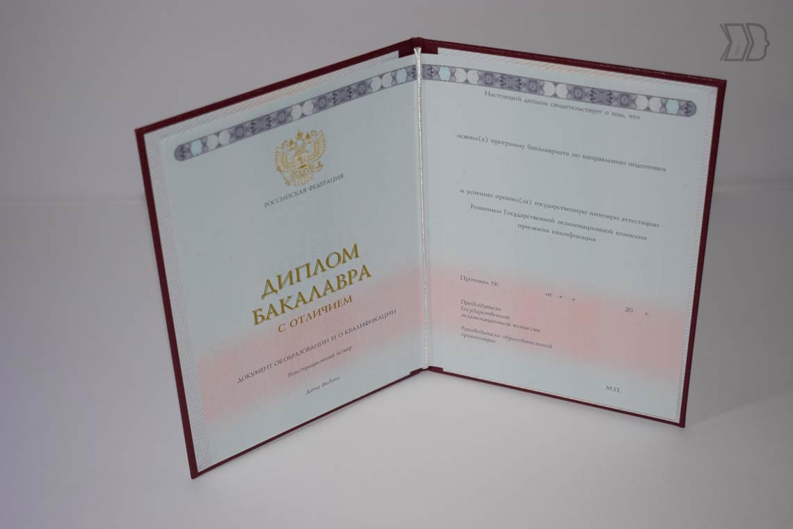 Диплом Бакалавра с отличием 2013-2022 в Санкт-Петербурге